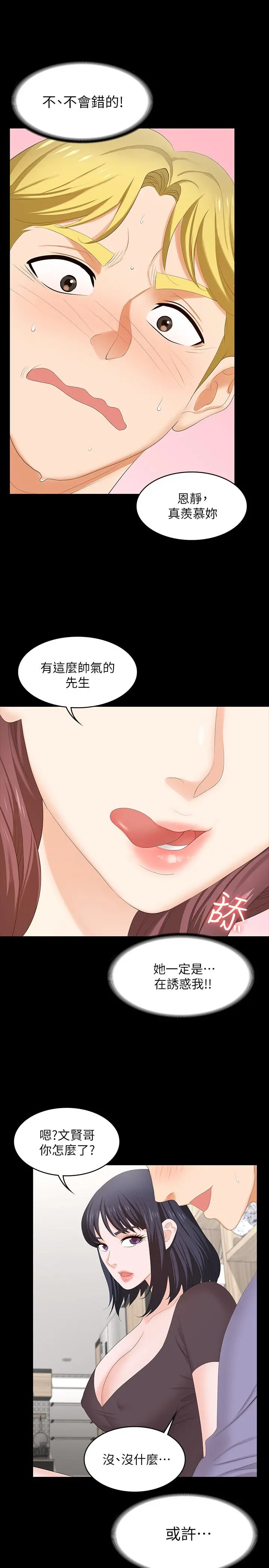 交换游戏 - 第48话-动摇的邻居夫妇 - page 28