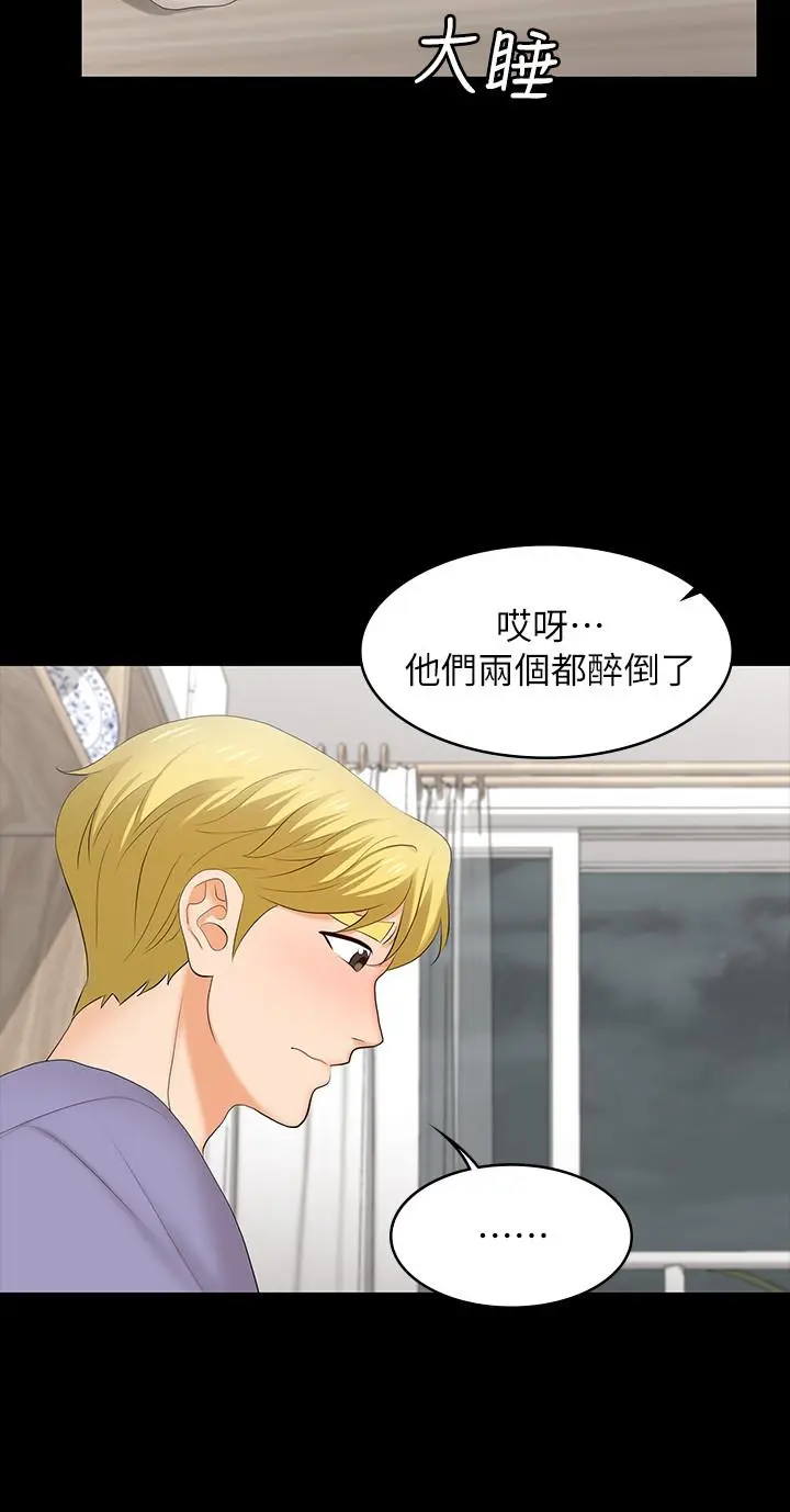 交换游戏 - 第48话-动摇的邻居夫妇 - page 33