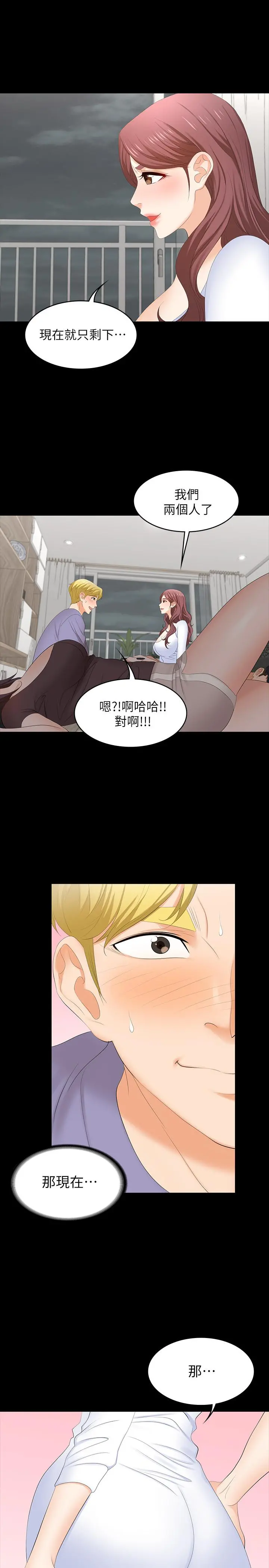 交换游戏 - 第48话-动摇的邻居夫妇 - page 34