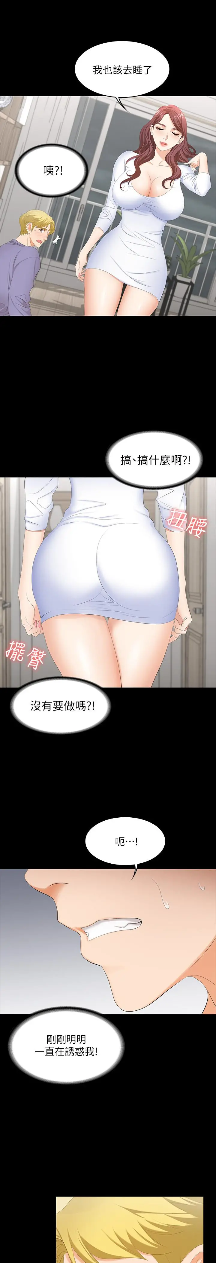 交换游戏 - 第48话-动摇的邻居夫妇 - page 36
