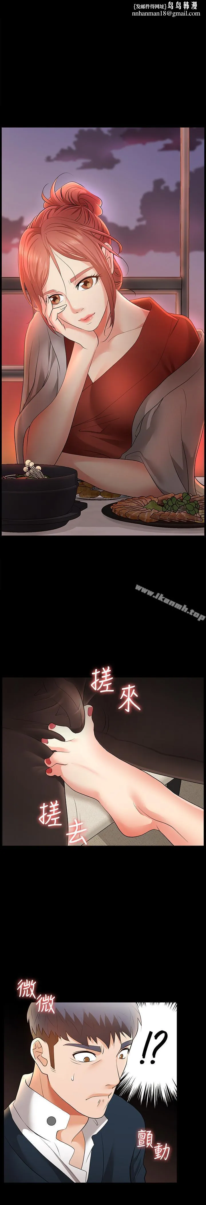 交换游戏 - 第3话-智贤隐秘的眼神和动作 - page 1