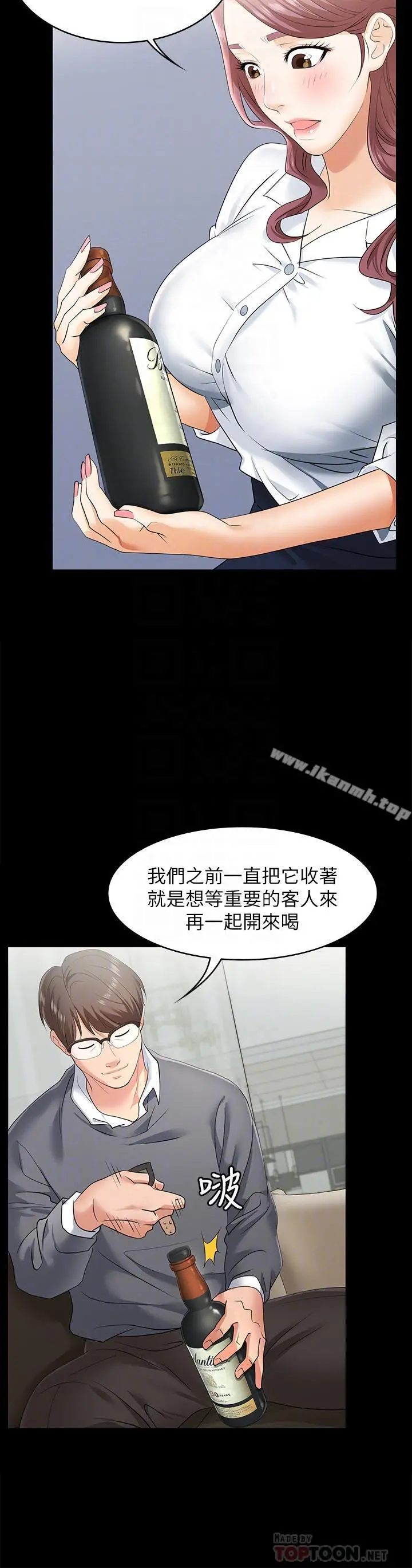交换游戏 - 第3话-智贤隐秘的眼神和动作 - page 6