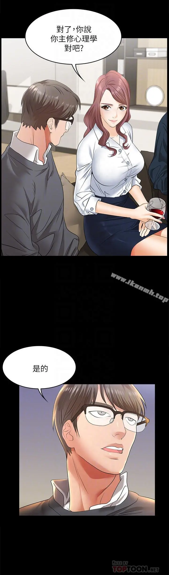 交换游戏 - 第3话-智贤隐秘的眼神和动作 - page 10