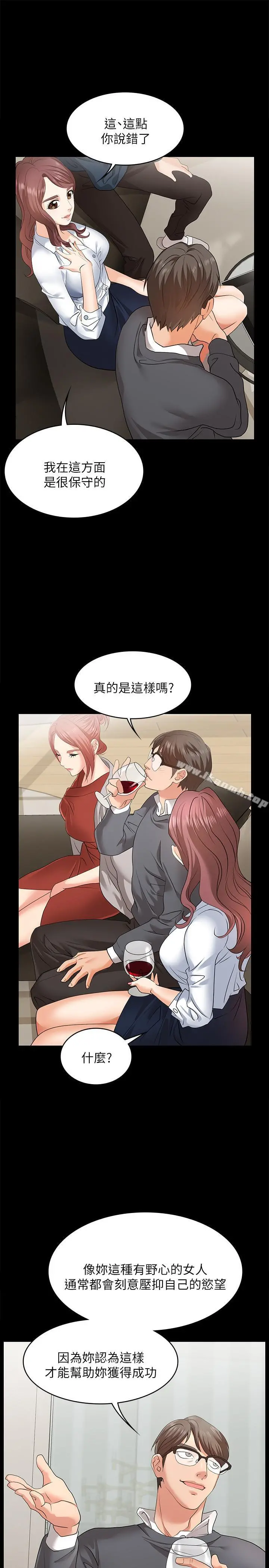 交换游戏 - 第3话-智贤隐秘的眼神和动作 - page 13