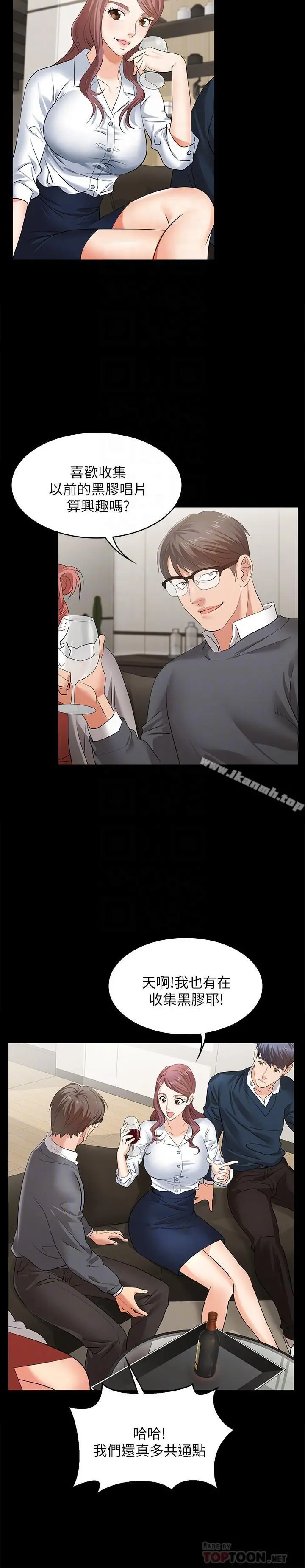 交换游戏 - 第3话-智贤隐秘的眼神和动作 - page 18