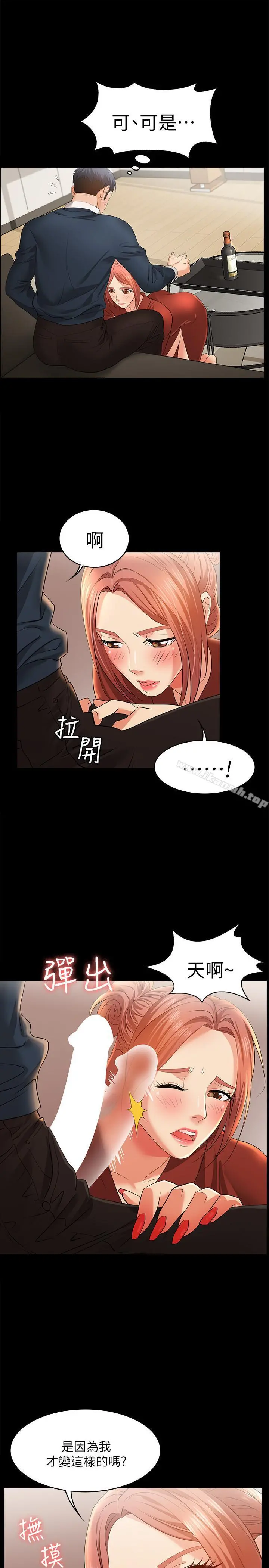 交换游戏 - 第3话-智贤隐秘的眼神和动作 - page 23