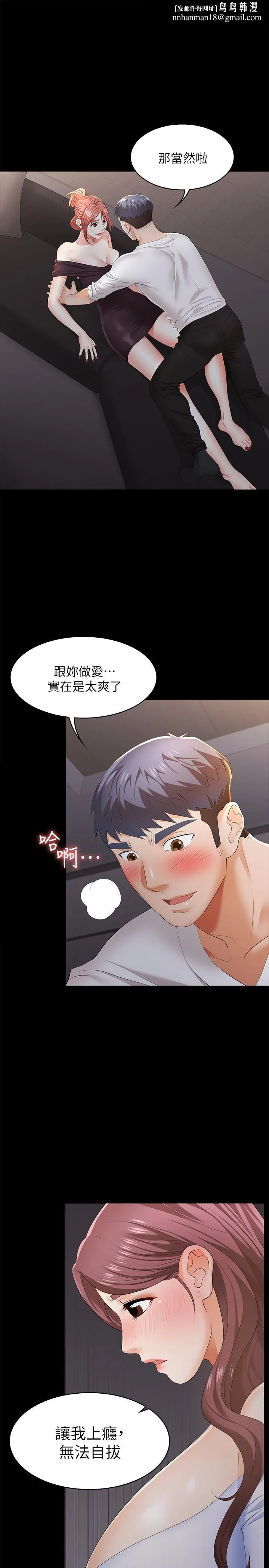 交换游戏 - 第15话-跟我做爱比较爽对吧 - page 1