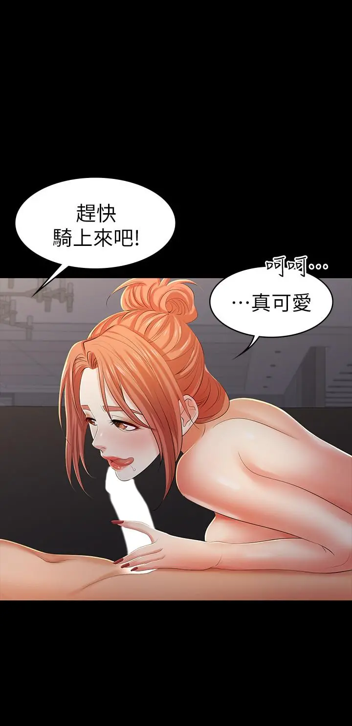 交换游戏 - 第15话-跟我做爱比较爽对吧 - page 7