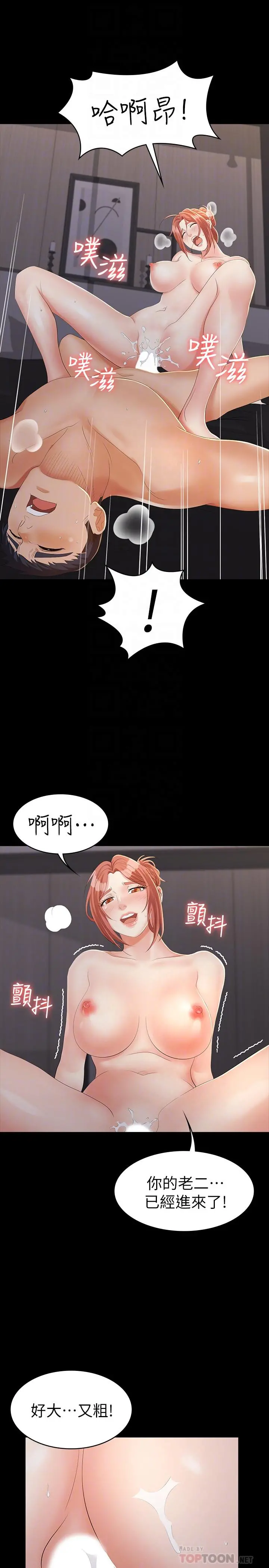 交换游戏 - 第15话-跟我做爱比较爽对吧 - page 10