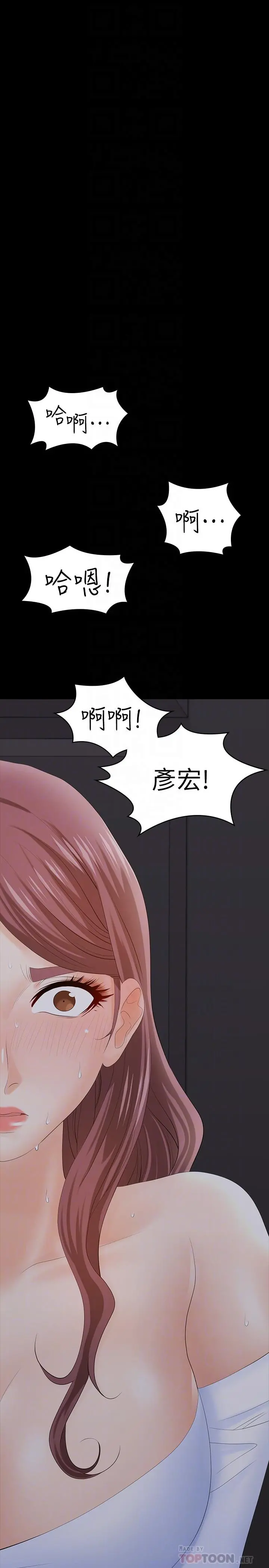 交换游戏 - 第15话-跟我做爱比较爽对吧 - page 14