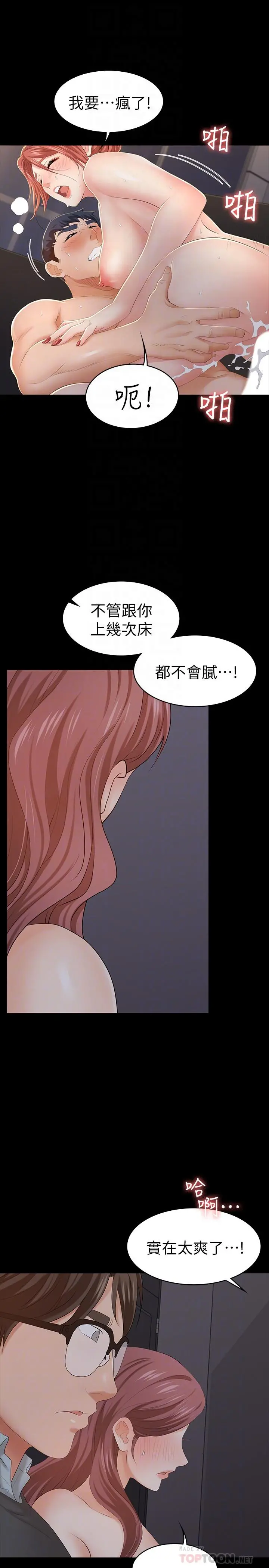 交换游戏 - 第15话-跟我做爱比较爽对吧 - page 18