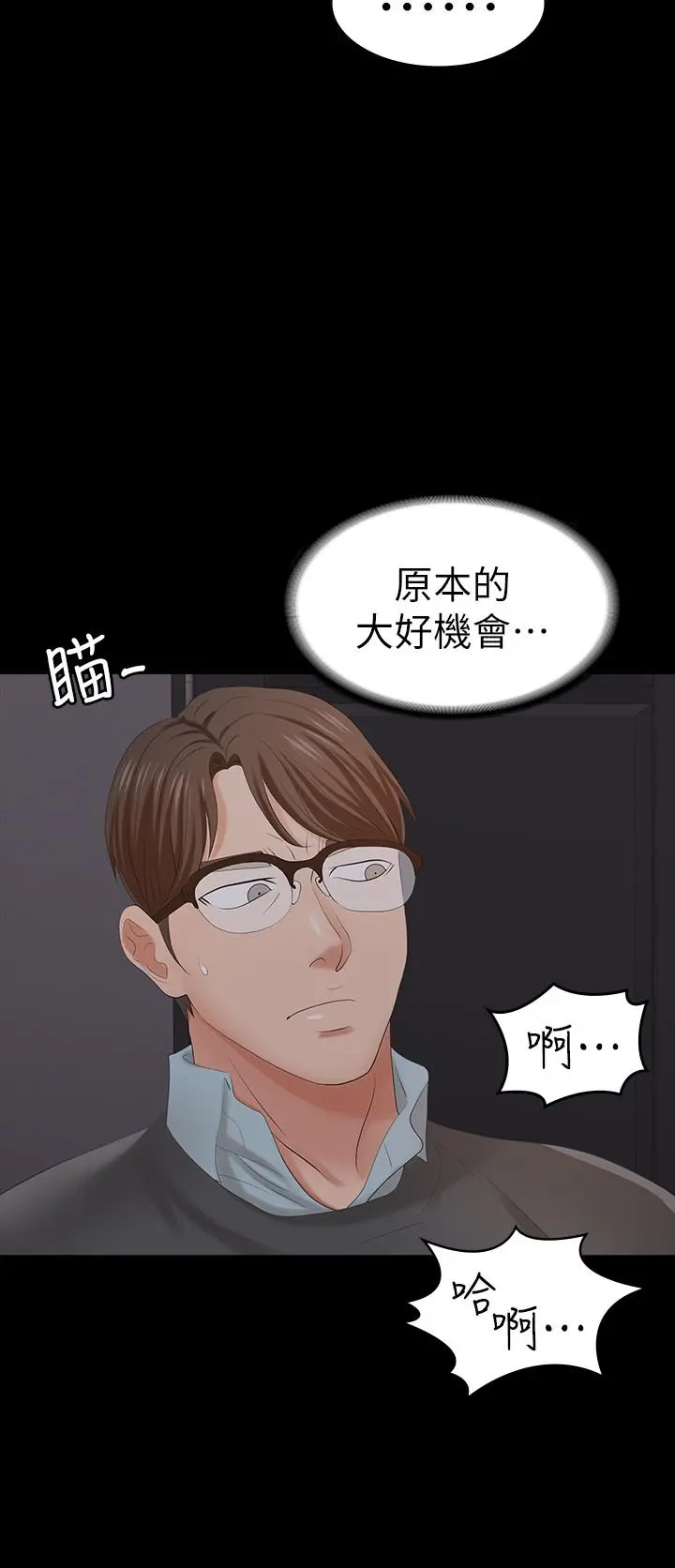 交换游戏 - 第15话-跟我做爱比较爽对吧 - page 19