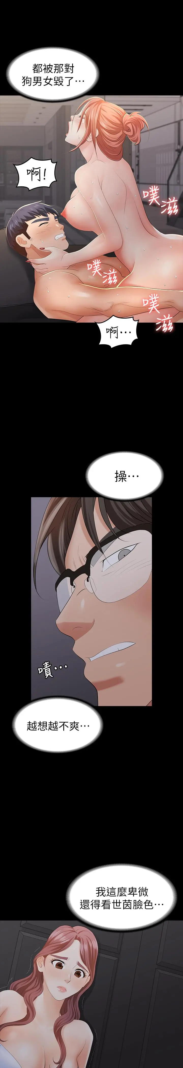 交换游戏 - 第15话-跟我做爱比较爽对吧 - page 20