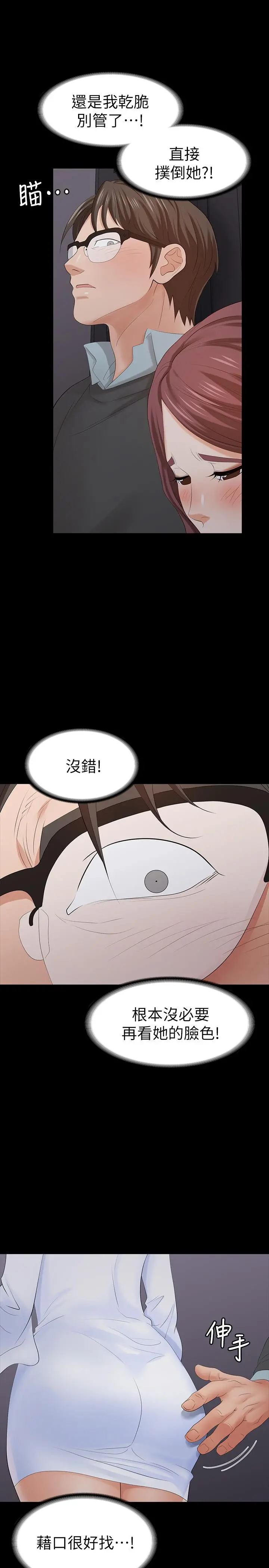 交换游戏 - 第15话-跟我做爱比较爽对吧 - page 22