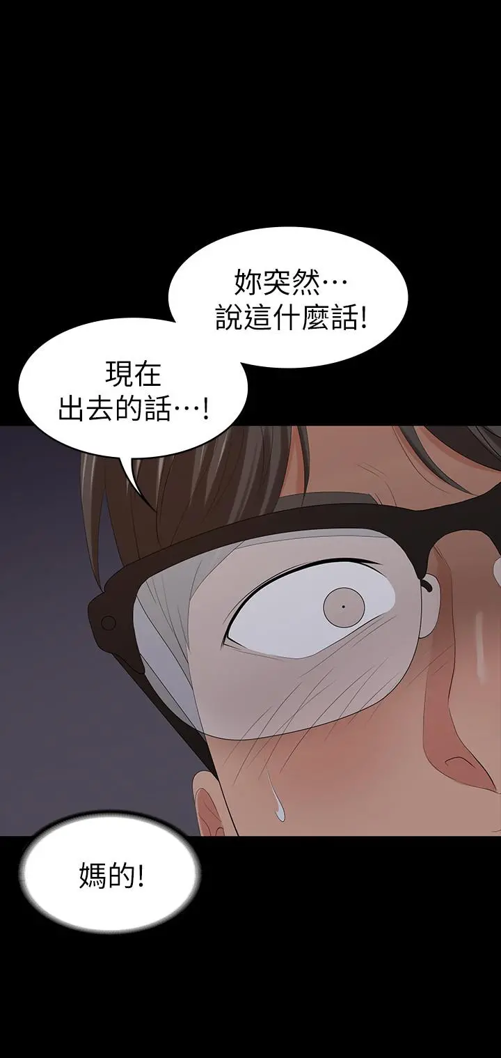 交换游戏 - 第15话-跟我做爱比较爽对吧 - page 27