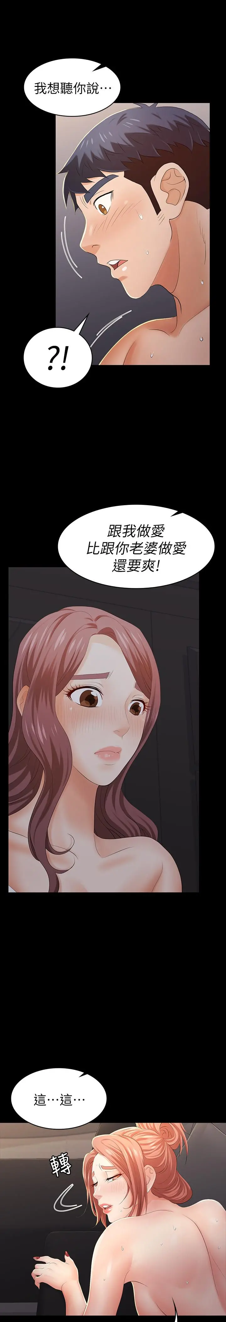 交换游戏 - 第15话-跟我做爱比较爽对吧 - page 32
