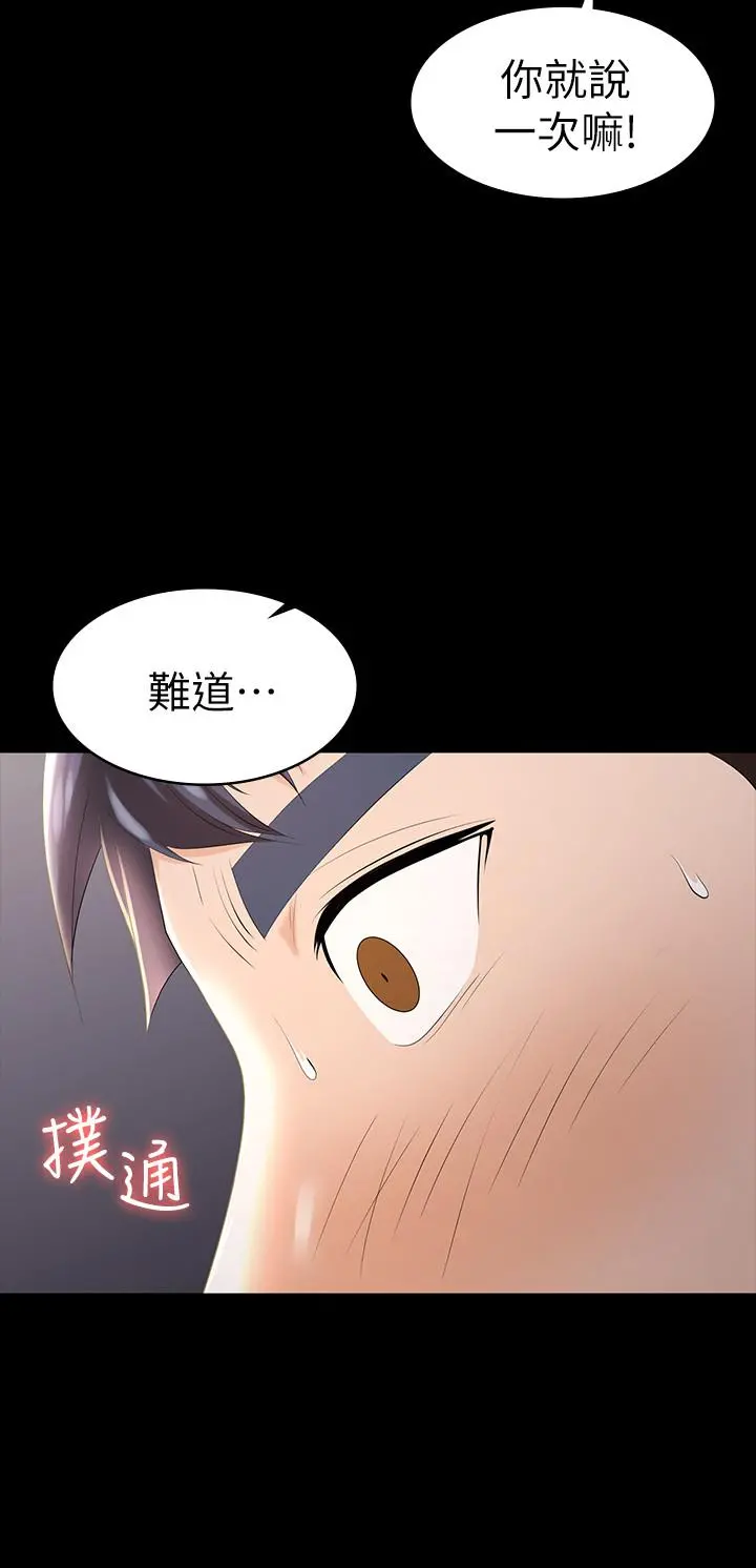 交换游戏 - 第15话-跟我做爱比较爽对吧 - page 33
