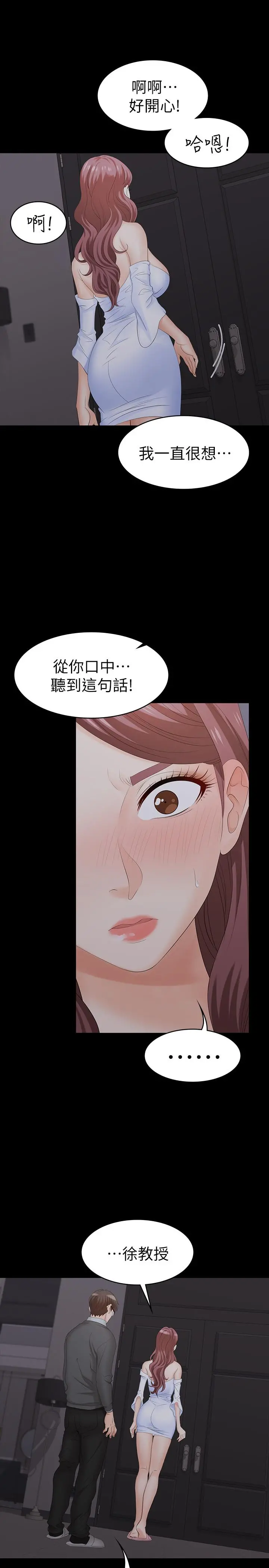 交换游戏 - 第15话-跟我做爱比较爽对吧 - page 38