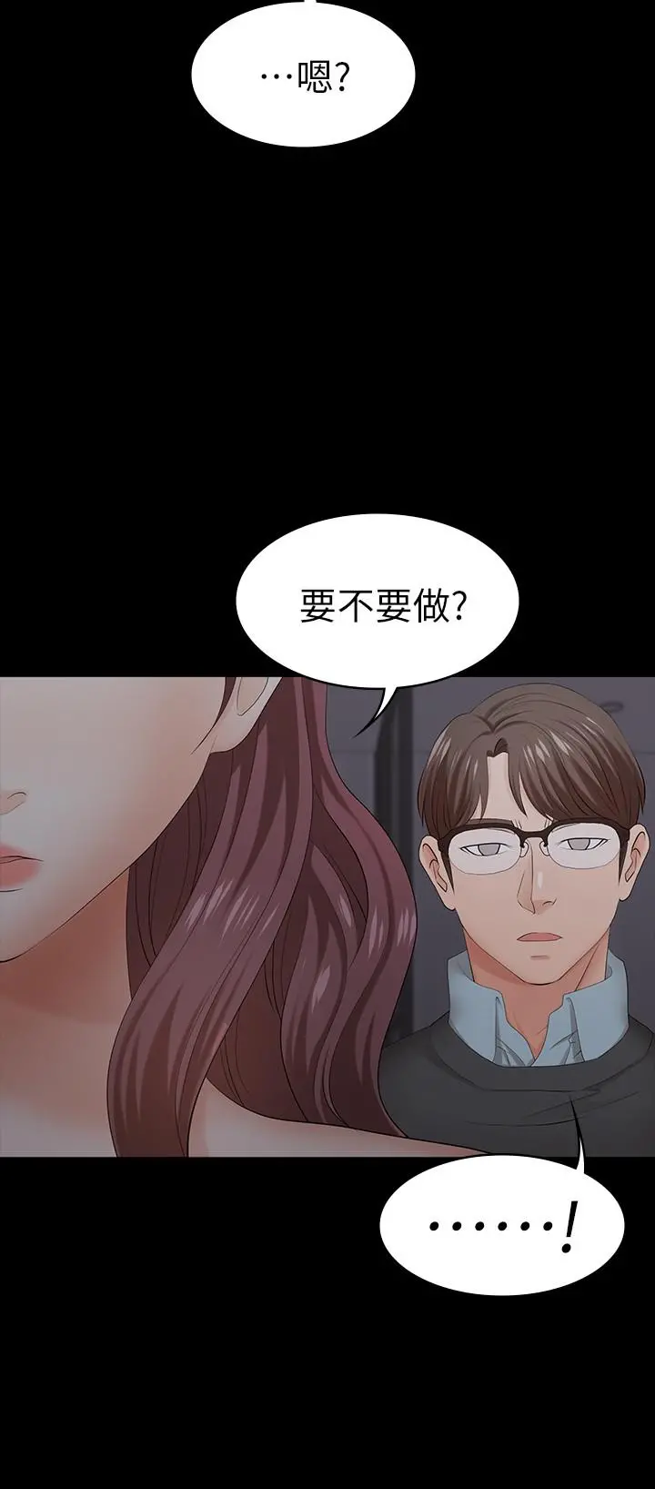 交换游戏 - 第15话-跟我做爱比较爽对吧 - page 39