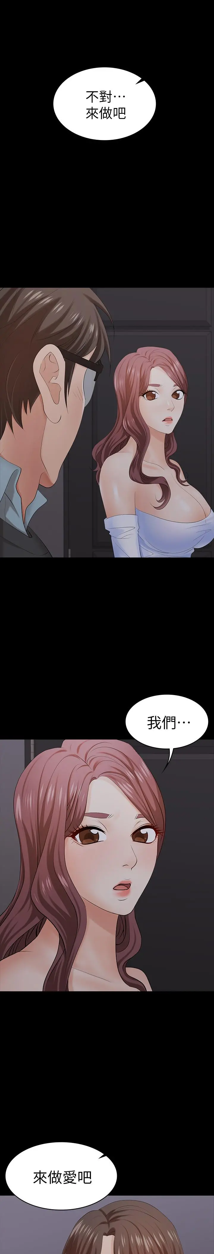 交换游戏 - 第15话-跟我做爱比较爽对吧 - page 40
