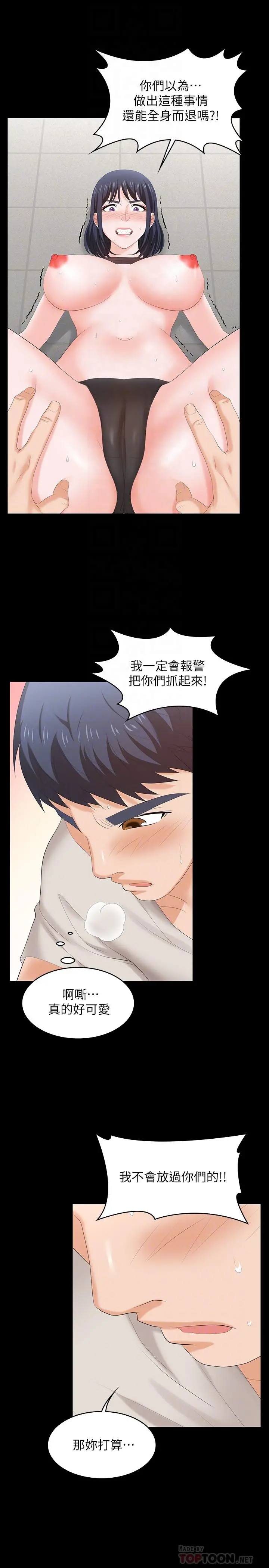 交换游戏 - 第51话-我会让你爽到忘记你老婆 - page 6