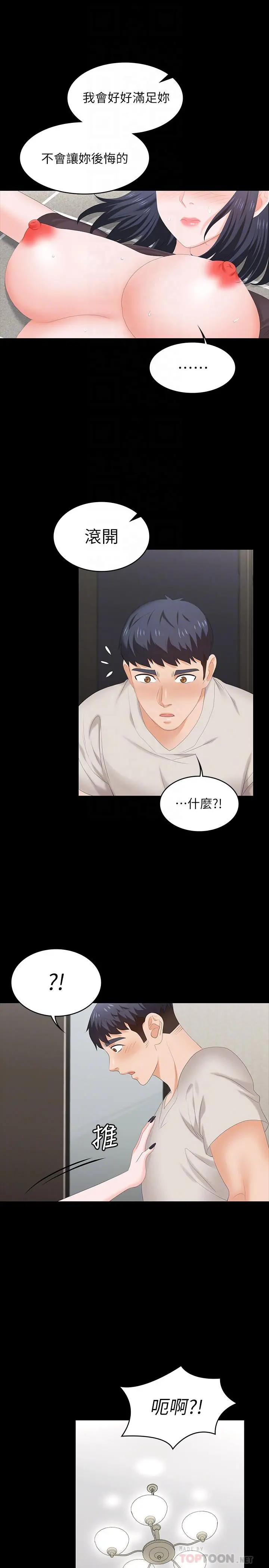 交换游戏 - 第51话-我会让你爽到忘记你老婆 - page 12
