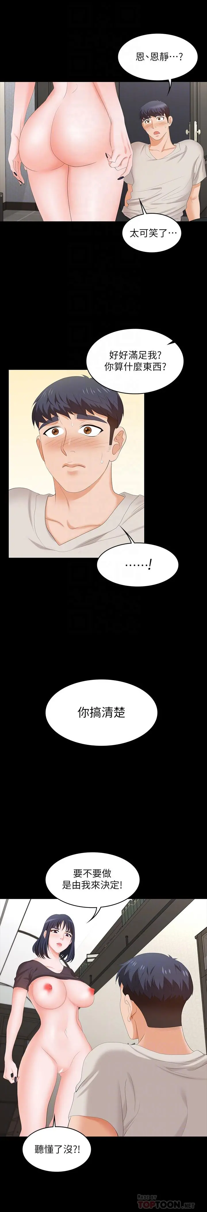 交换游戏 - 第51话-我会让你爽到忘记你老婆 - page 14