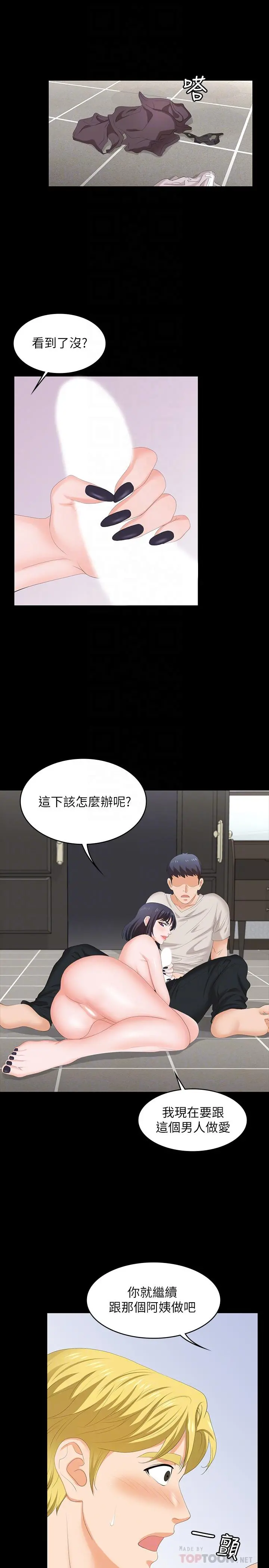 交换游戏 - 第51话-我会让你爽到忘记你老婆 - page 16
