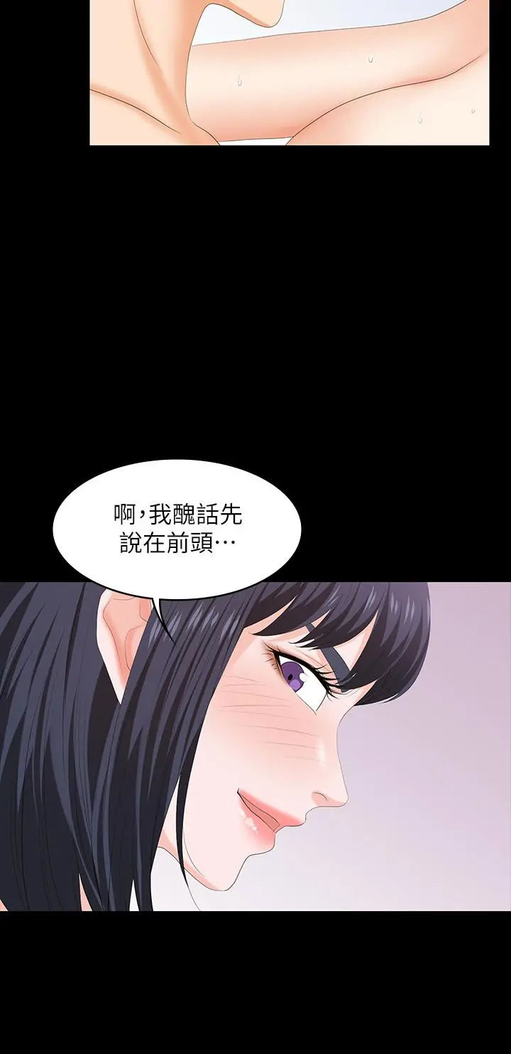 交换游戏 - 第51话-我会让你爽到忘记你老婆 - page 17