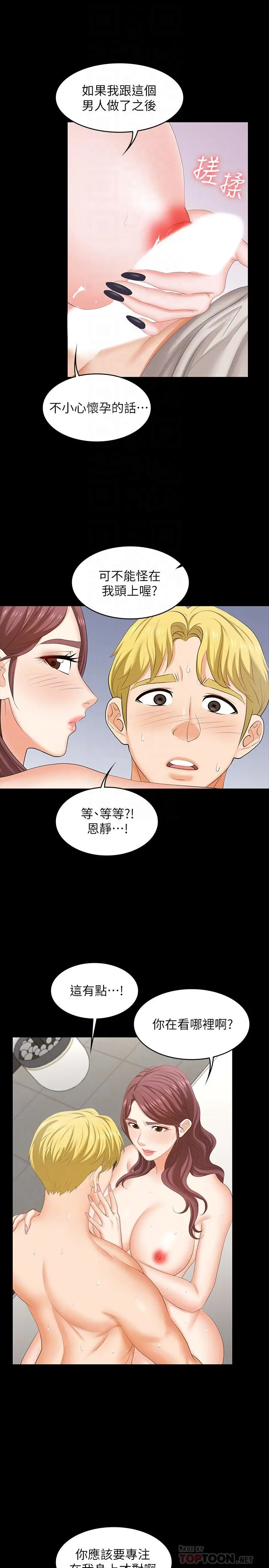 交换游戏 - 第51话-我会让你爽到忘记你老婆 - page 18