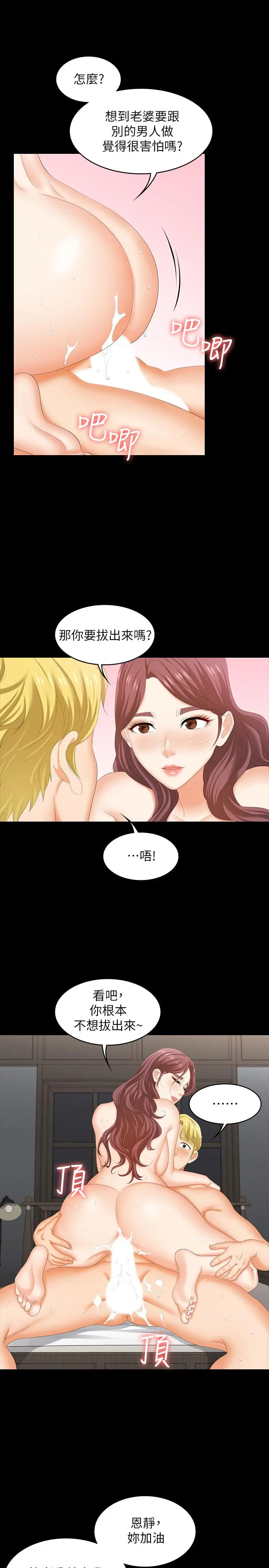 交换游戏 - 第51话-我会让你爽到忘记你老婆 - page 20
