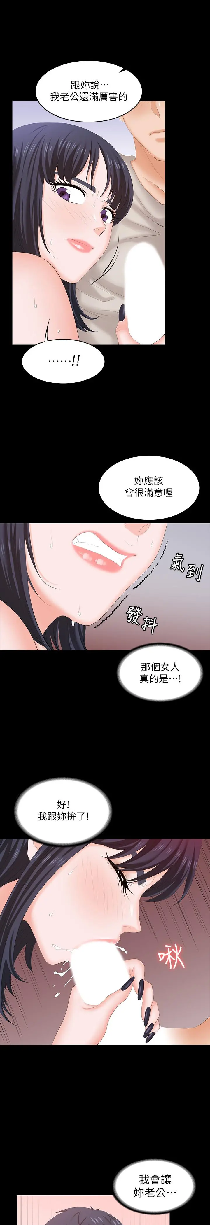 交换游戏 - 第51话-我会让你爽到忘记你老婆 - page 22
