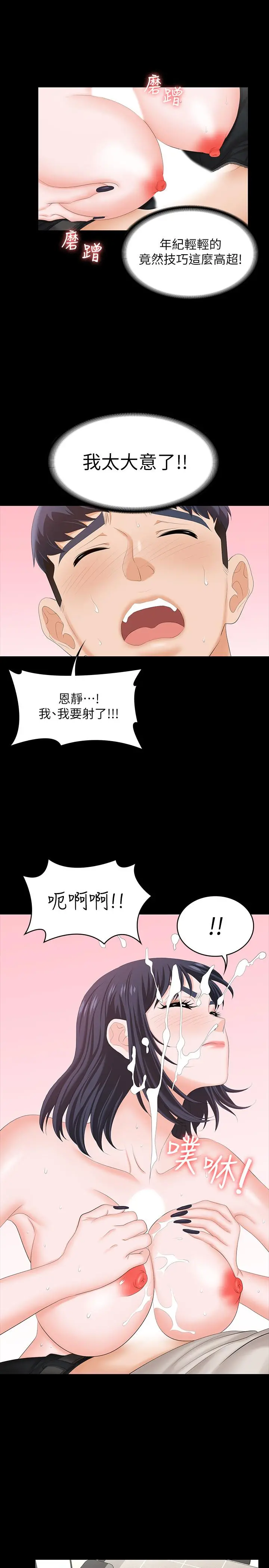交换游戏 - 第51话-我会让你爽到忘记你老婆 - page 30