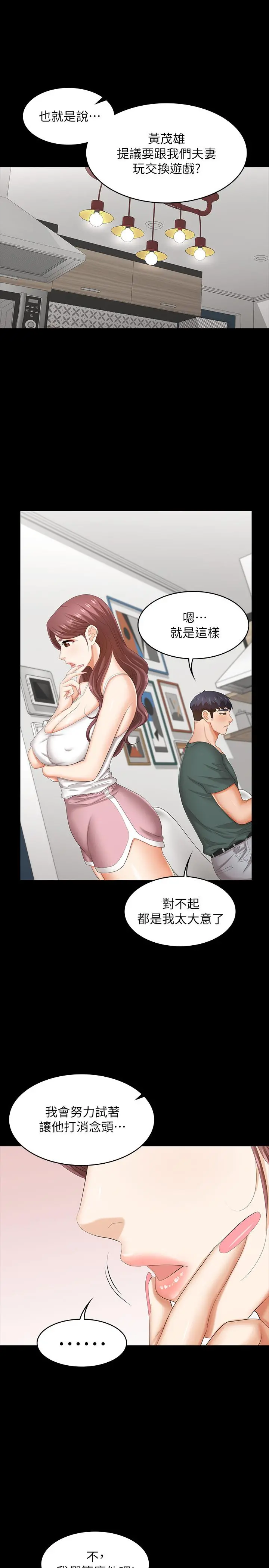 交换游戏 - 第36话-刺激的真心话大冒险 - page 5