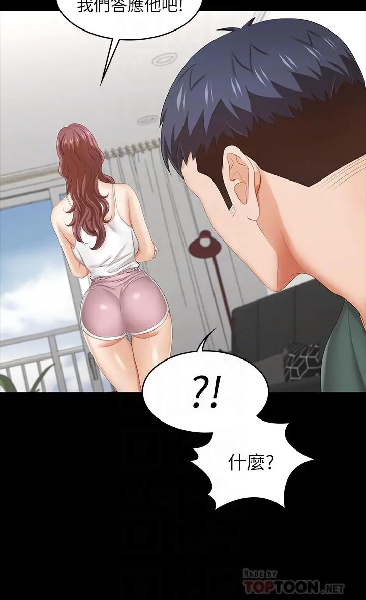 交换游戏 - 第36话-刺激的真心话大冒险 - page 6