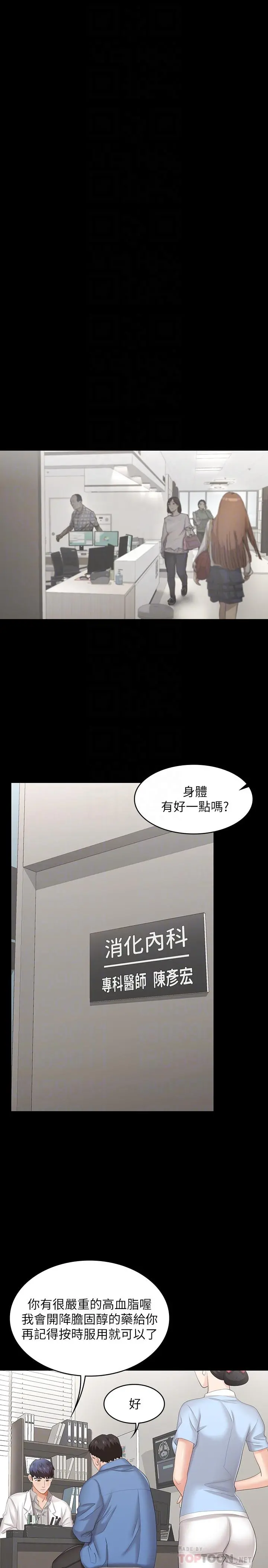 交换游戏 - 第36话-刺激的真心话大冒险 - page 10