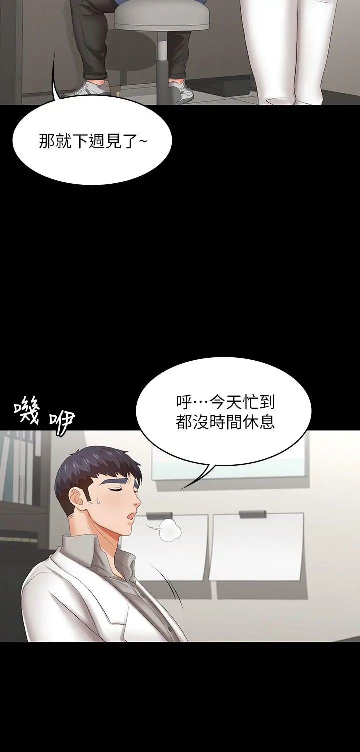 交换游戏 - 第36话-刺激的真心话大冒险 - page 11