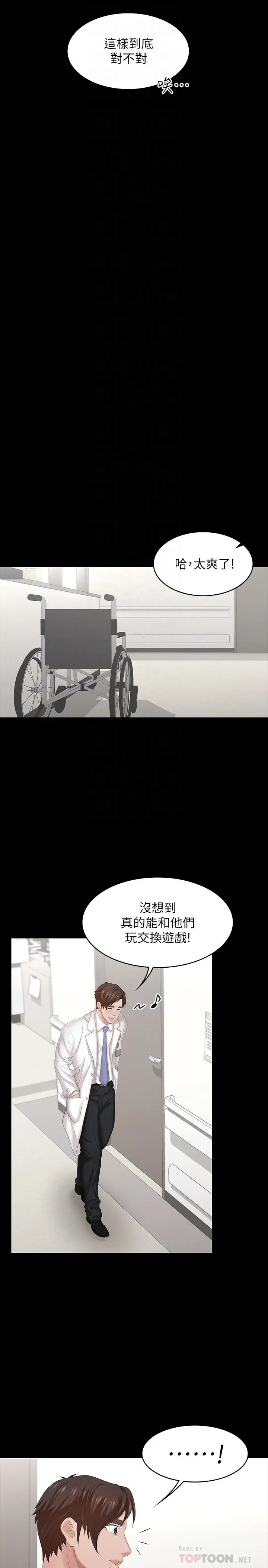 交换游戏 - 第36话-刺激的真心话大冒险 - page 18