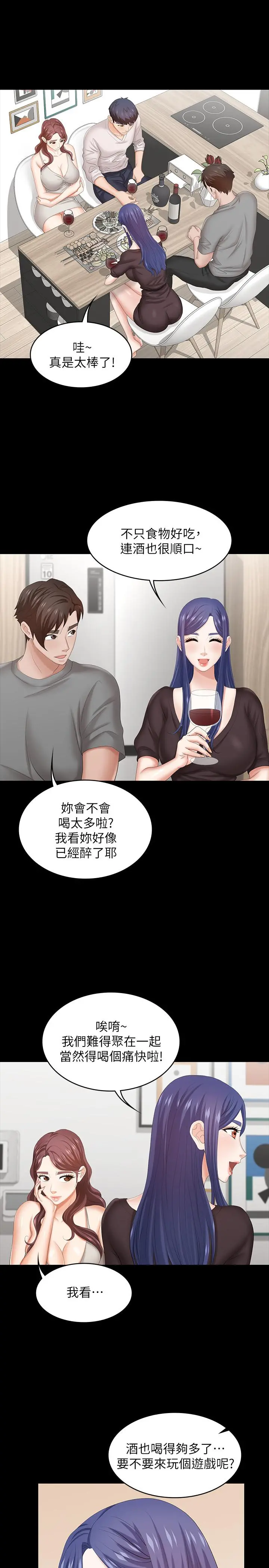 交换游戏 - 第36话-刺激的真心话大冒险 - page 30