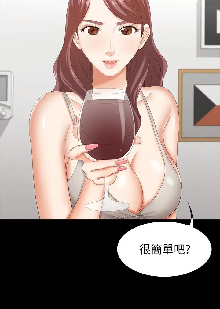 交换游戏 - 第36话-刺激的真心话大冒险 - page 33