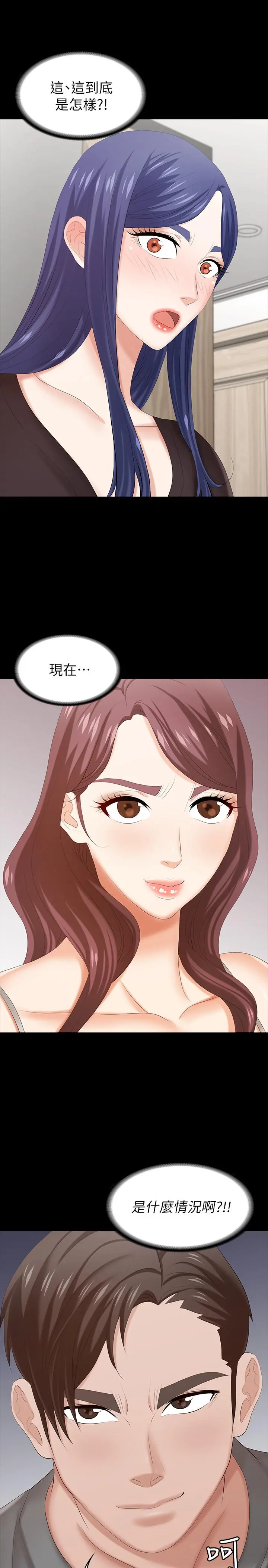 交换游戏 - 第36话-刺激的真心话大冒险 - page 44