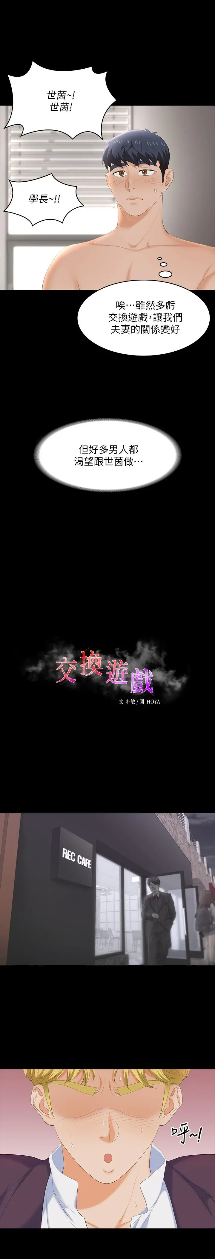 交换游戏 - 第56话-要来我旁边摸我吗 - page 3