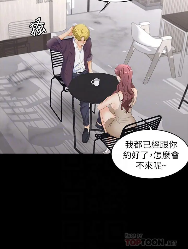 交换游戏 - 第56话-要来我旁边摸我吗 - page 6
