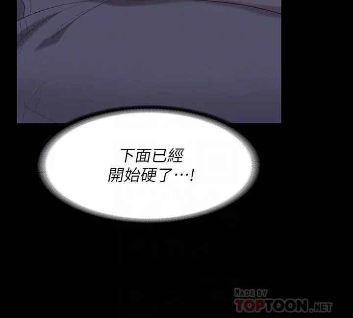 交换游戏 - 第56话-要来我旁边摸我吗 - page 8