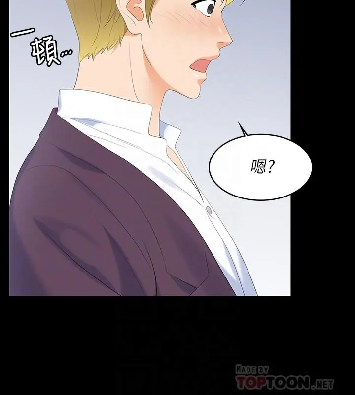 交换游戏 - 第56话-要来我旁边摸我吗 - page 10