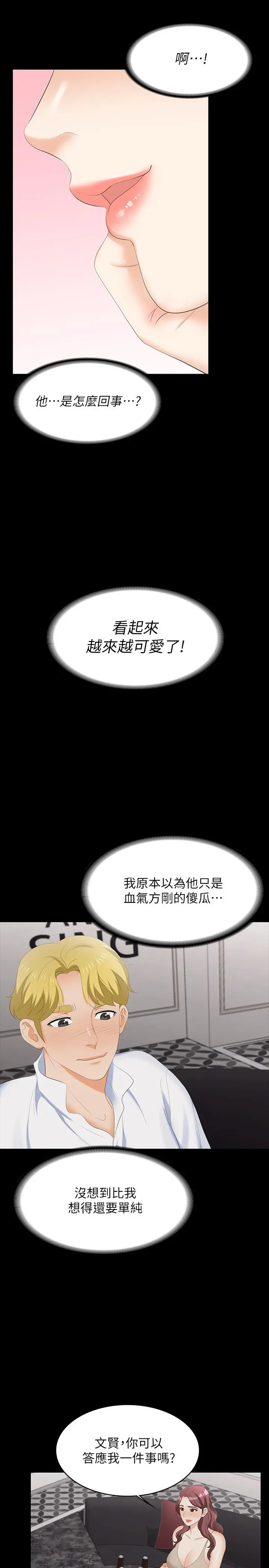 交换游戏 - 第56话-要来我旁边摸我吗 - page 21