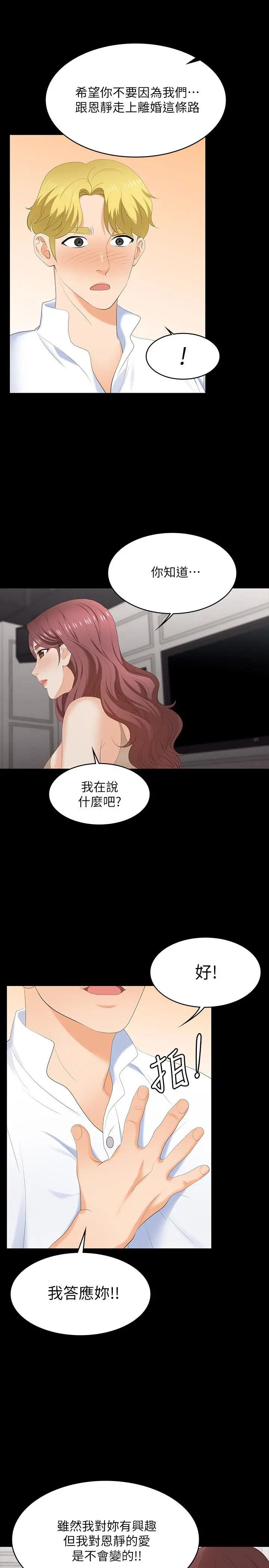 交换游戏 - 第56话-要来我旁边摸我吗 - page 23