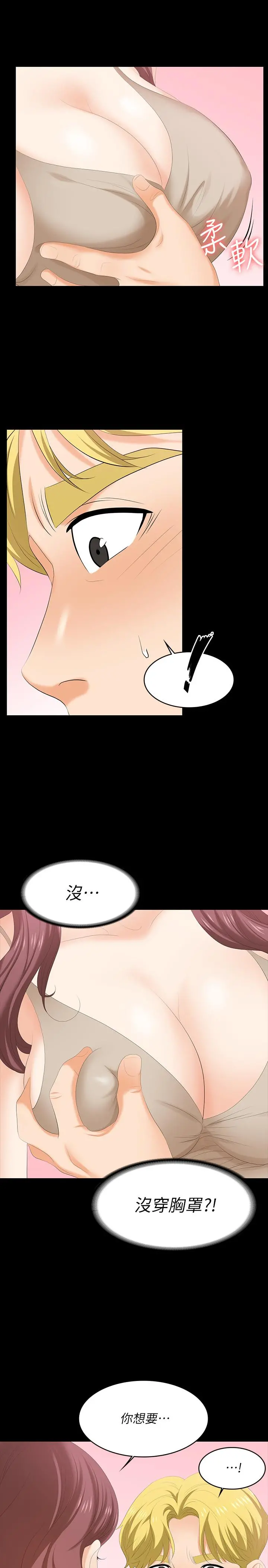 交换游戏 - 第56话-要来我旁边摸我吗 - page 31
