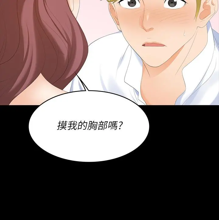 交换游戏 - 第56话-要来我旁边摸我吗 - page 32