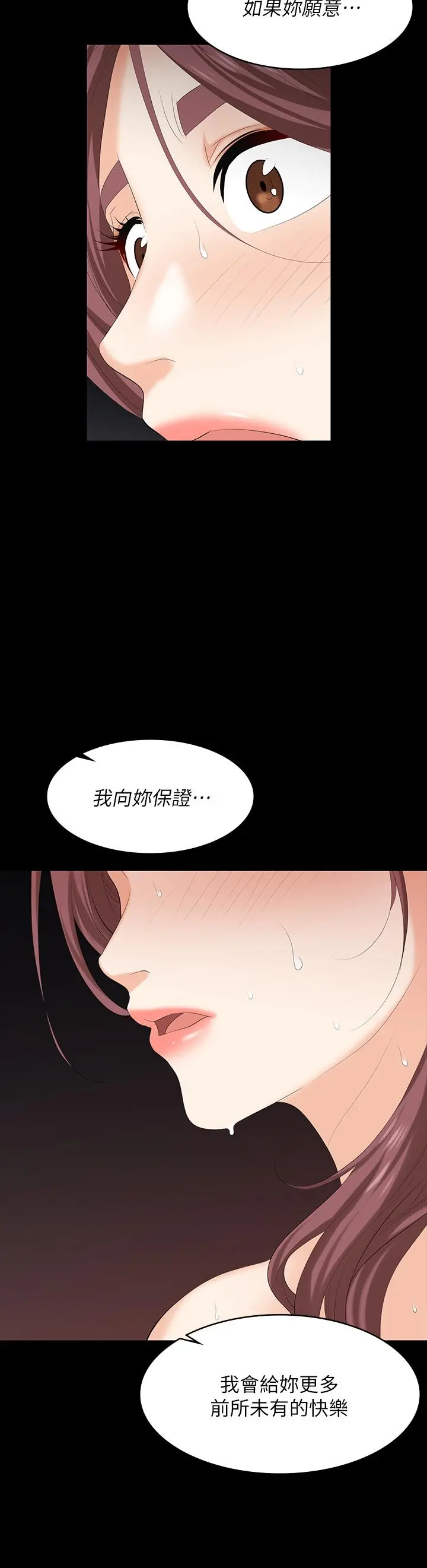 交换游戏 - 第80话-如果你听话，就给你插 - page 3